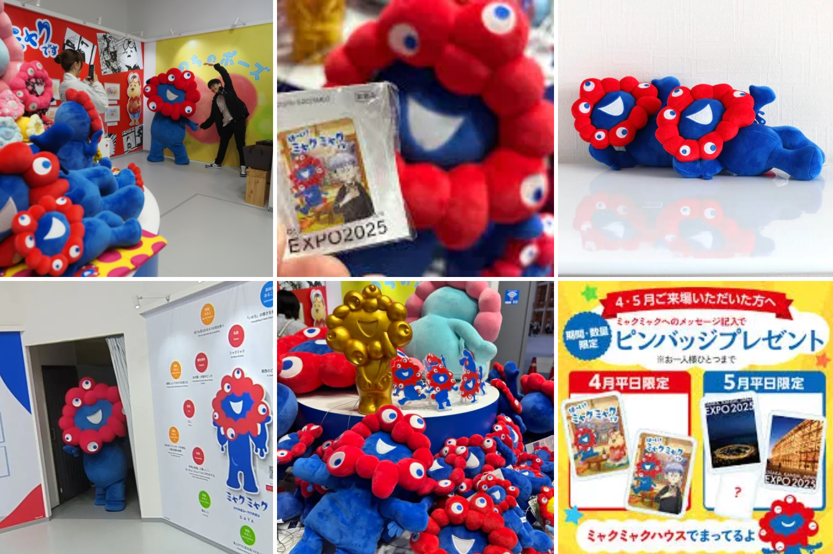 大阪・関西万博】ミャクミャクハウス完全ガイド│場所はどこ？必見の