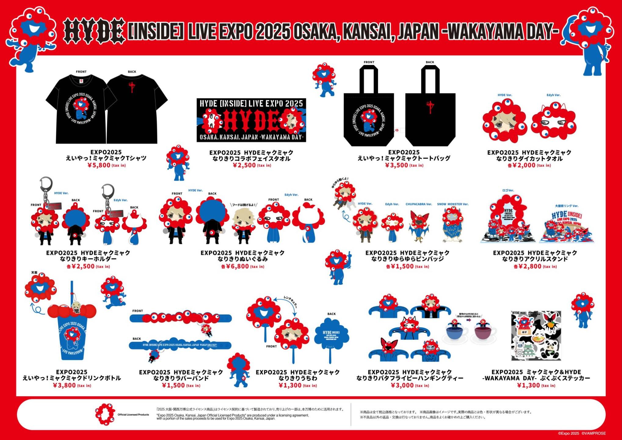 大阪・関西万博】HYDE ONLINE STOREで万博ミャクミャクグッズが再販