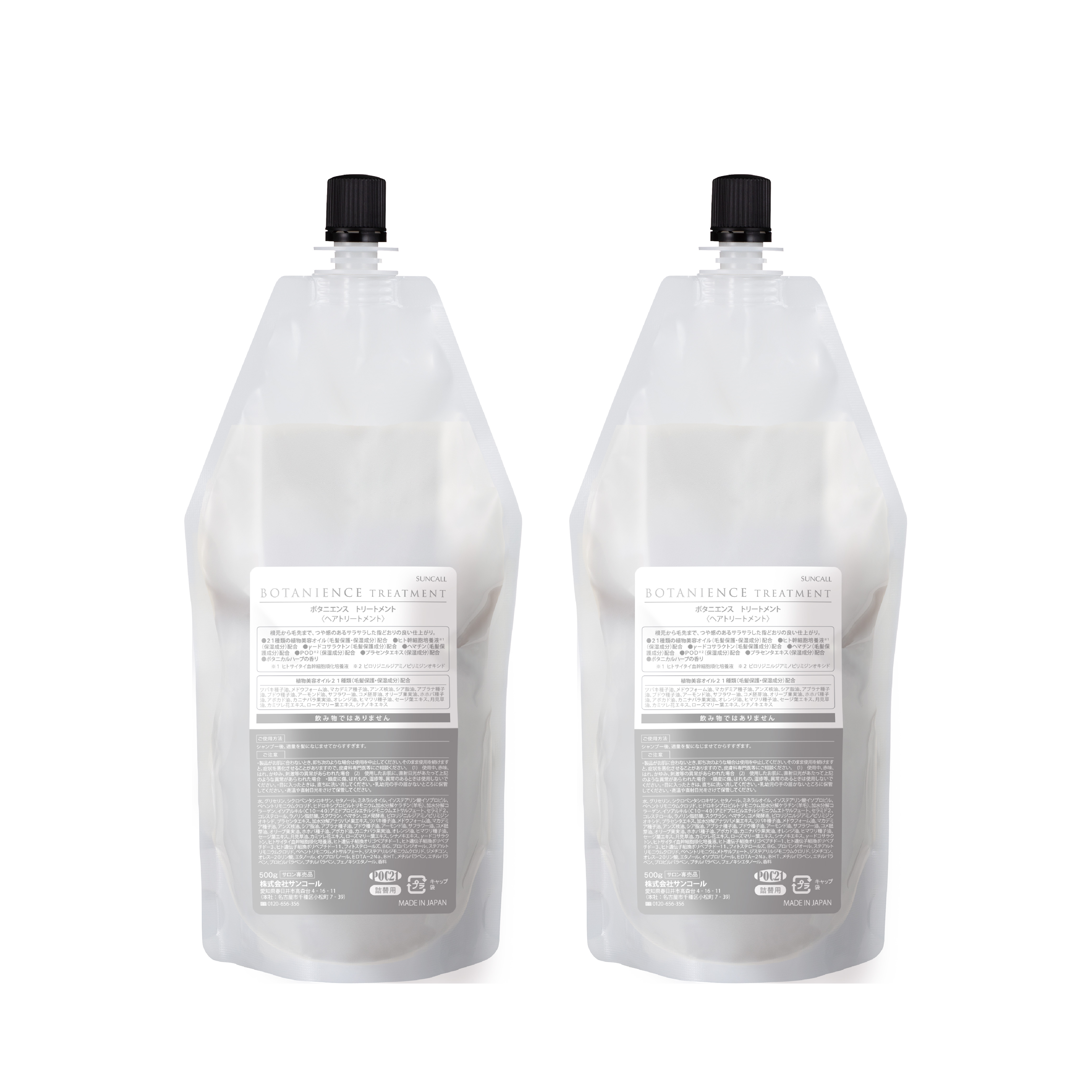リニューアル】サンコール ボタニエンス トリートメント 50g/240g/500g
