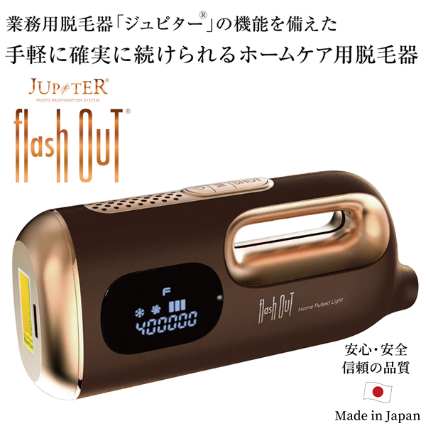 ホームケア用脱毛器 フォトリジュビネーションシステム ジュピター