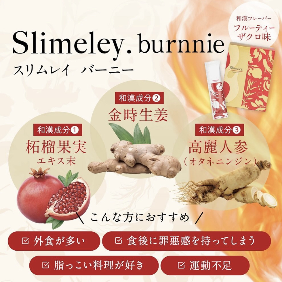 Slimeley / サロン専売品の卸通販サロセン