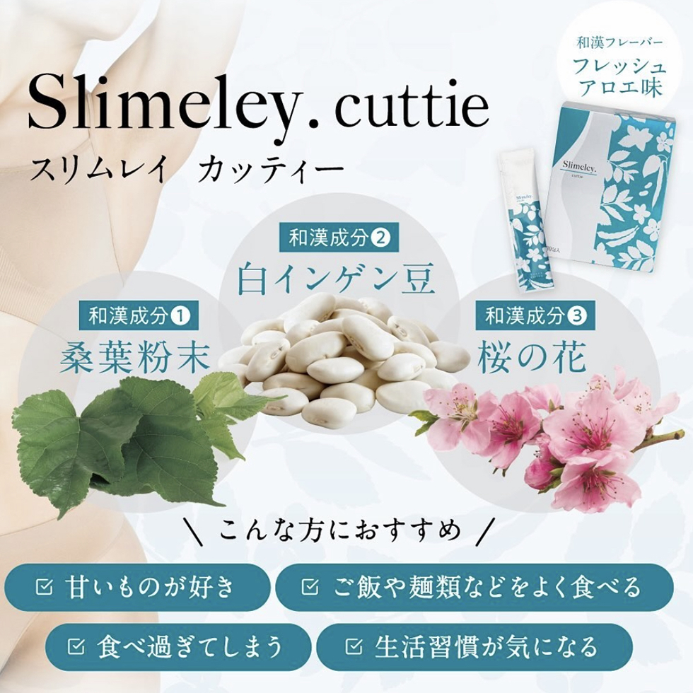 Slimeley / サロン専売品の卸通販サロセン