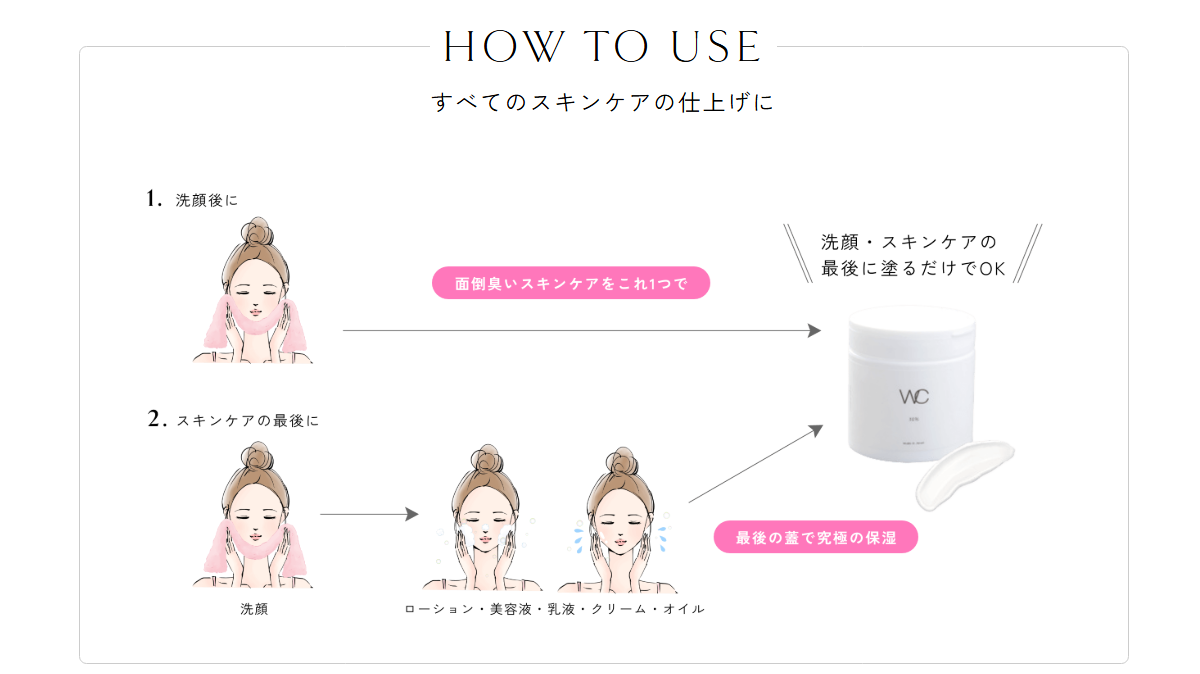 WC CREAM(ダブルシークリーム)洗い流さない保湿パッククリーム