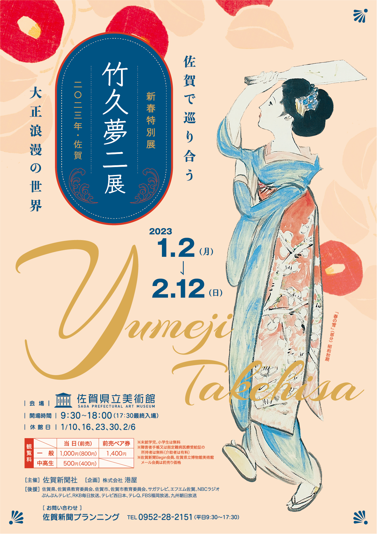 大正の浮世絵師 竹久夢二 作品集 「夢二の世界」 豪華額装本 全22枚