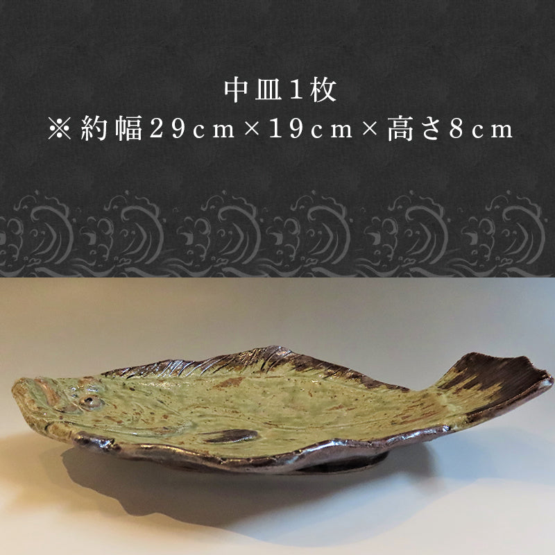 唐津焼 お魚 中皿シリーズ(ヒラメ) 料理 食器 – 【公式】唐津焼