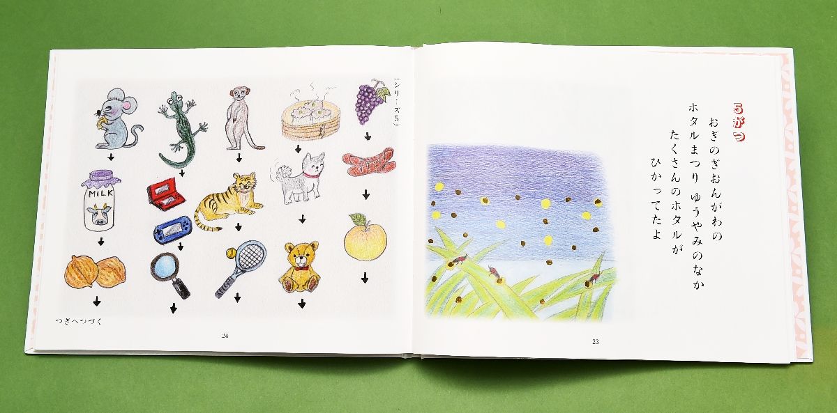 自作の“絵しりとり”絵本に 佐賀市の樋渡さん自費出版 | 暮らし・文化