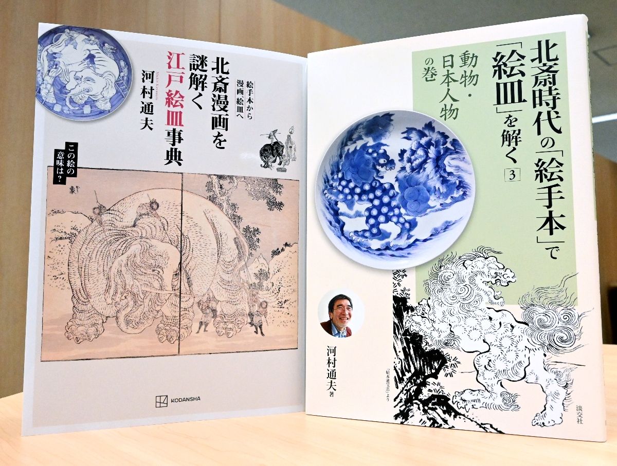 写真・画像】伊万里焼と北斎漫画の関連性解説 “江戸絵皿絵解き研究家