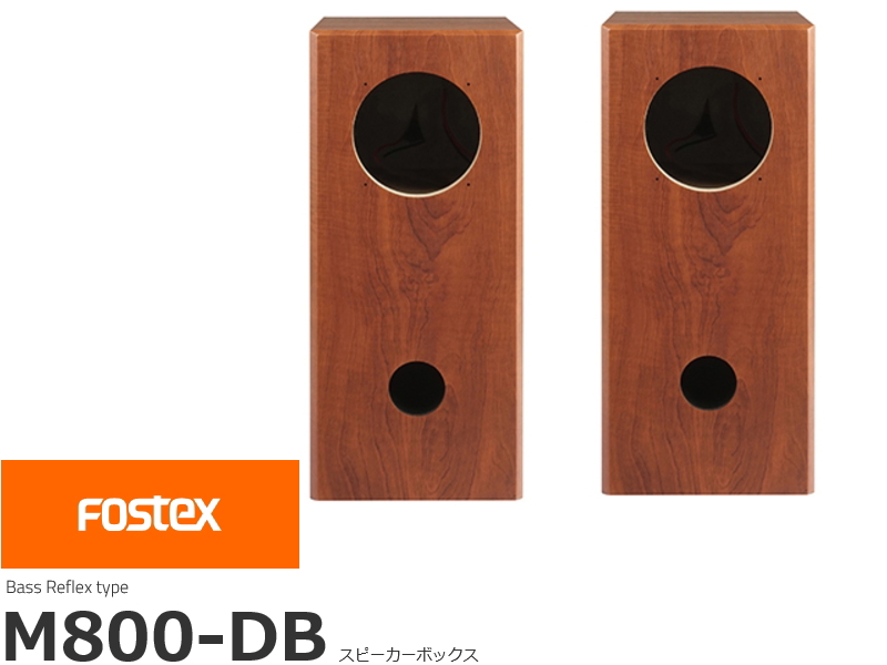 FOSTEX M800-DB フォステクス エンクロージャー 2台1組販売