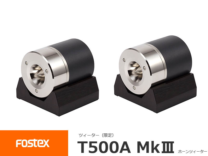 FOSTEX T925A-ST フォステクス ホーンツィーター 2個1組販売