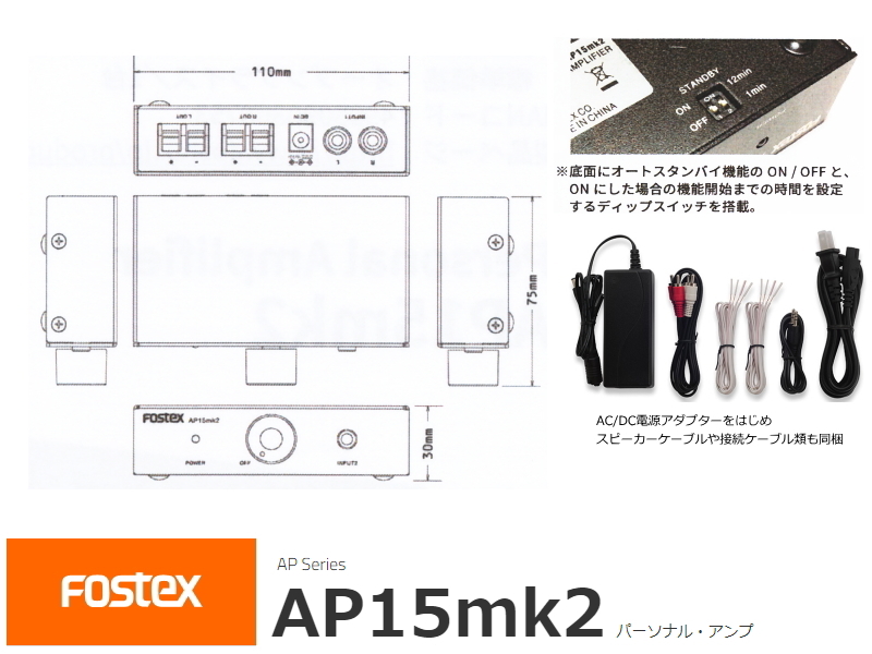 Fostex AP15mk2 フォステクス ステレオ パーソナル・アンプ