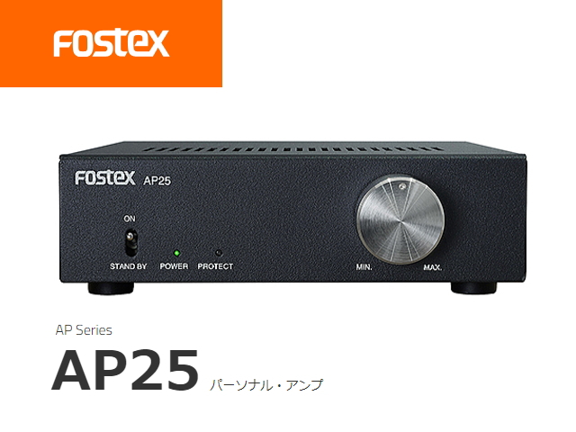 Fostex AP25 フォステクス ステレオ パーソナル・アンプ | sagamiaudio