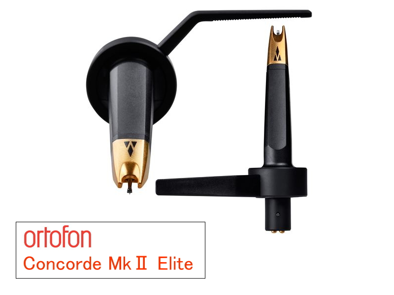 Ortofon Concorde Mk II Elite オルトフォン シェル一体 MM