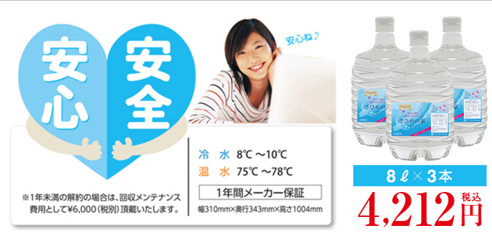 定期購入】天然シリカ水 さひめの泉／8L／ウォーターサーバー