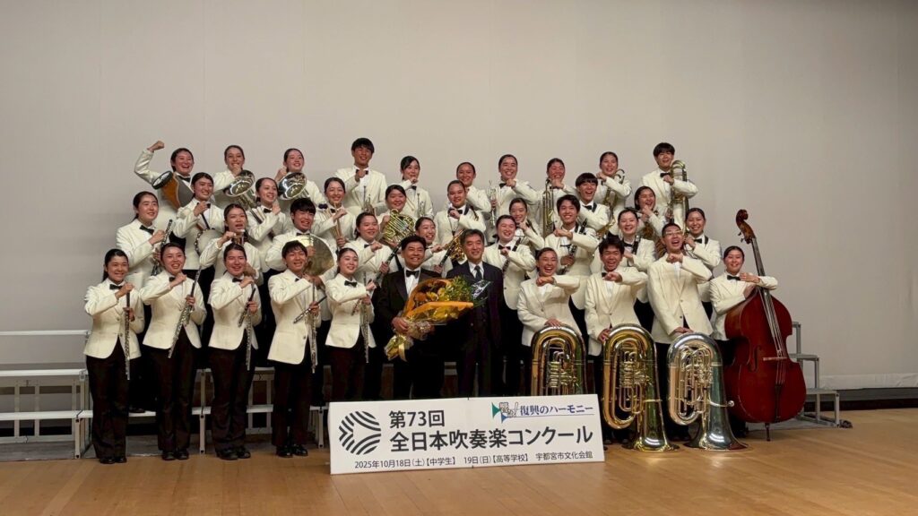 埼玉栄中学・高等学校吹奏楽部 | 2025.10/19 第73回全日本吹奏楽コンクール