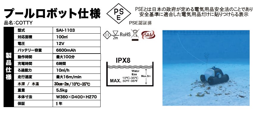 プールロボット,プールクリーナーのことならサイブ株式会社