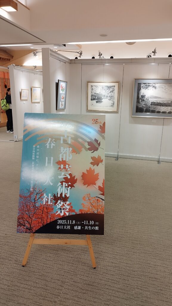 春日大社 古都芸術祭 2025 | 奈良 子どもかきかた書道教室 習字