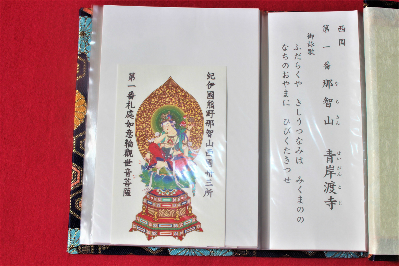 西国三十三所の札所で頂ける御影・お姿とは？｜御影帳で大切に保管