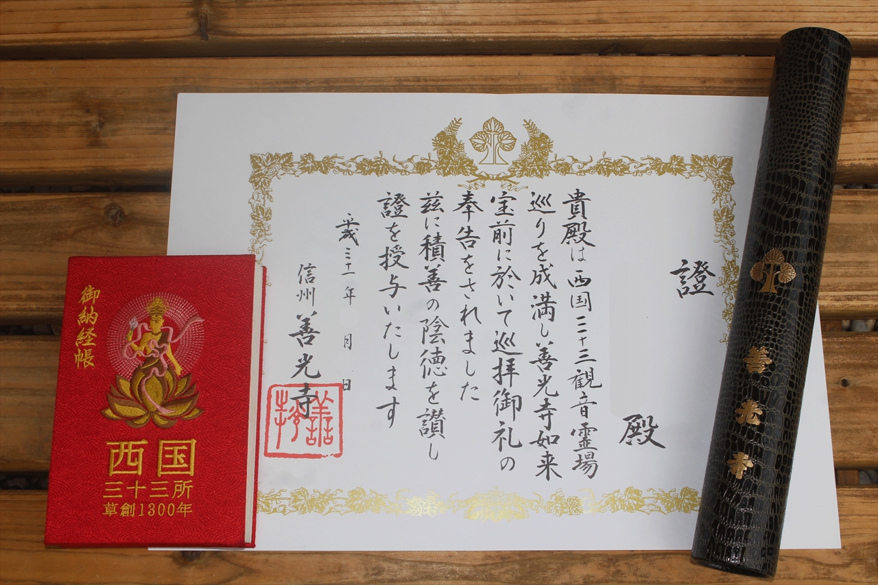 西国三十三所の「お礼参り」はどこに行く？行く意味や理由は？ | 西国