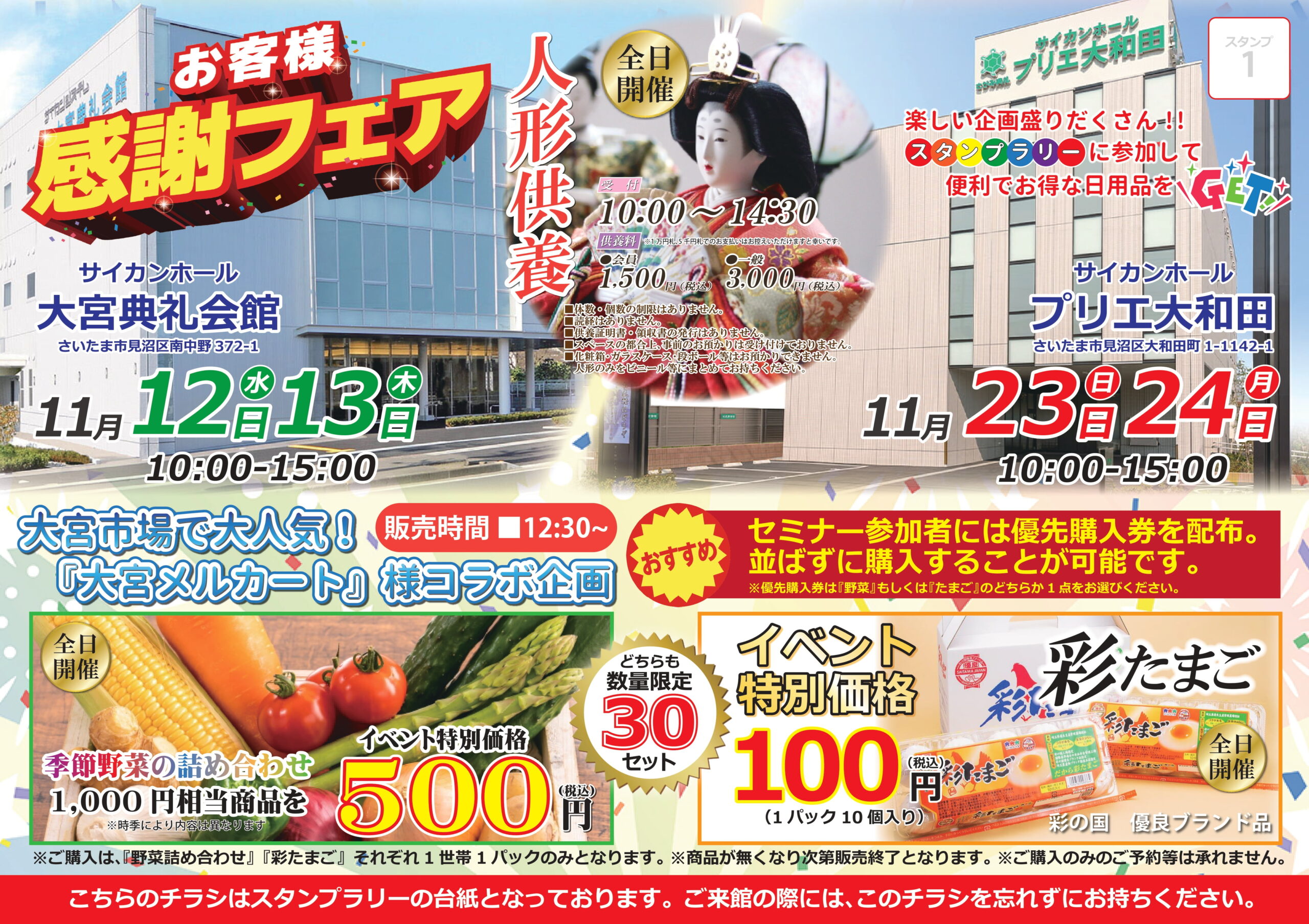 サイカンホール 大宮典礼会館 プリエ大和田 お客様感謝フェア | 新着