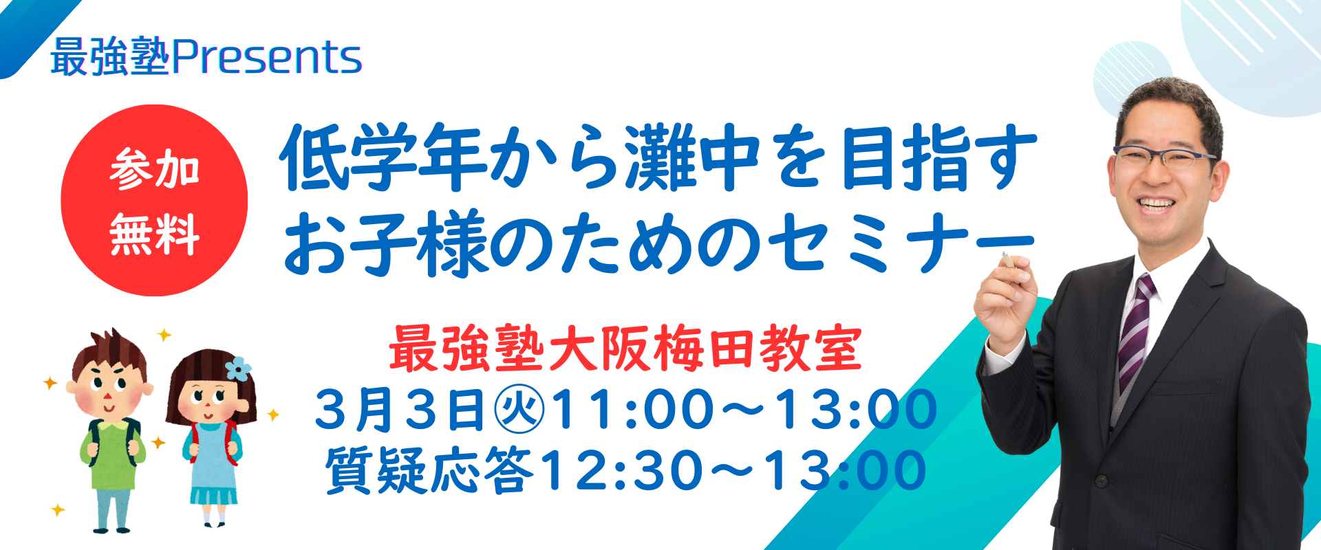 最強塾オフィシャルホームページ - 灘中算数個別指導・開塾13年で灘中