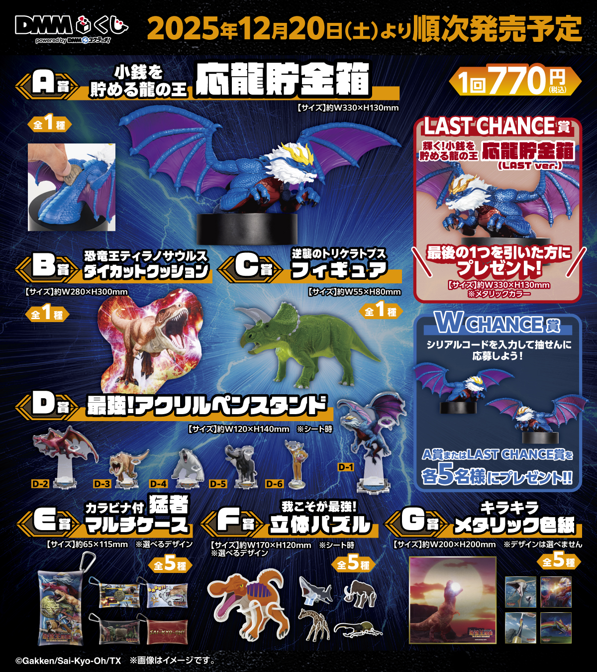 最強王図鑑～The Ultimate Tournament～ DMMくじ ｜ アニメ 最強王図鑑