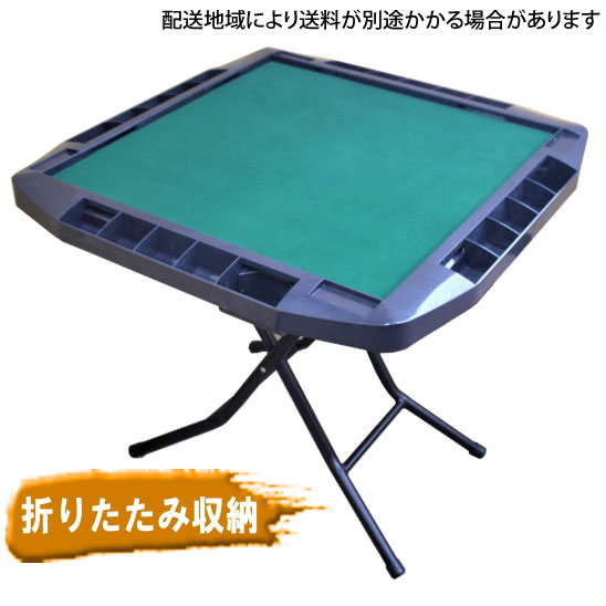 手打ち麻雀卓ぽけっと 折り畳み式麻雀卓【地域により送料別途】※地域
