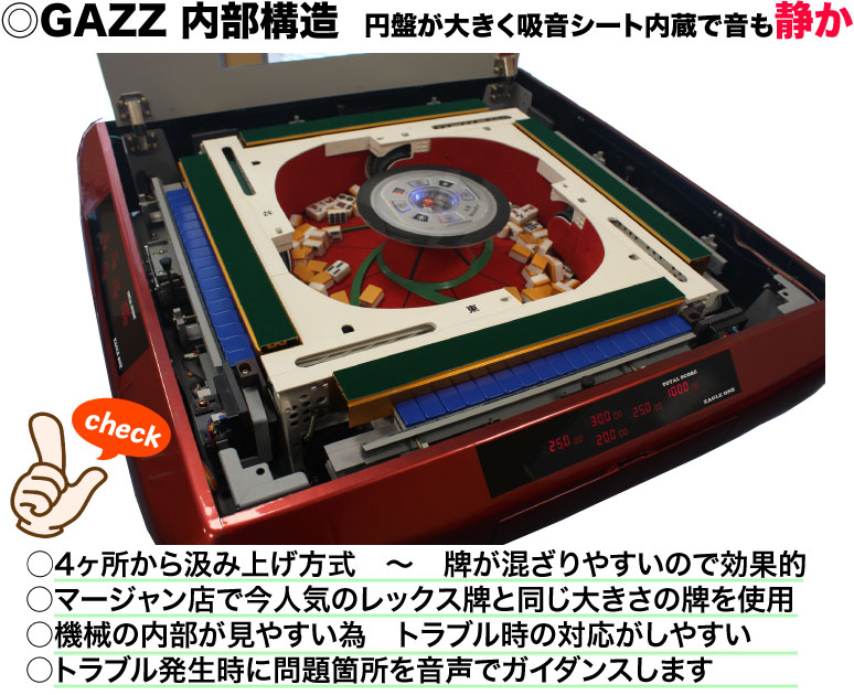 全自動麻雀卓GAZZ×EAGLEONEレッド枠フルセット 3台限り / 全自動麻雀卓