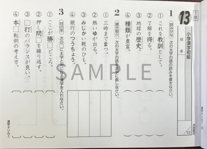 漢字トレーニング72 | ササキ教材