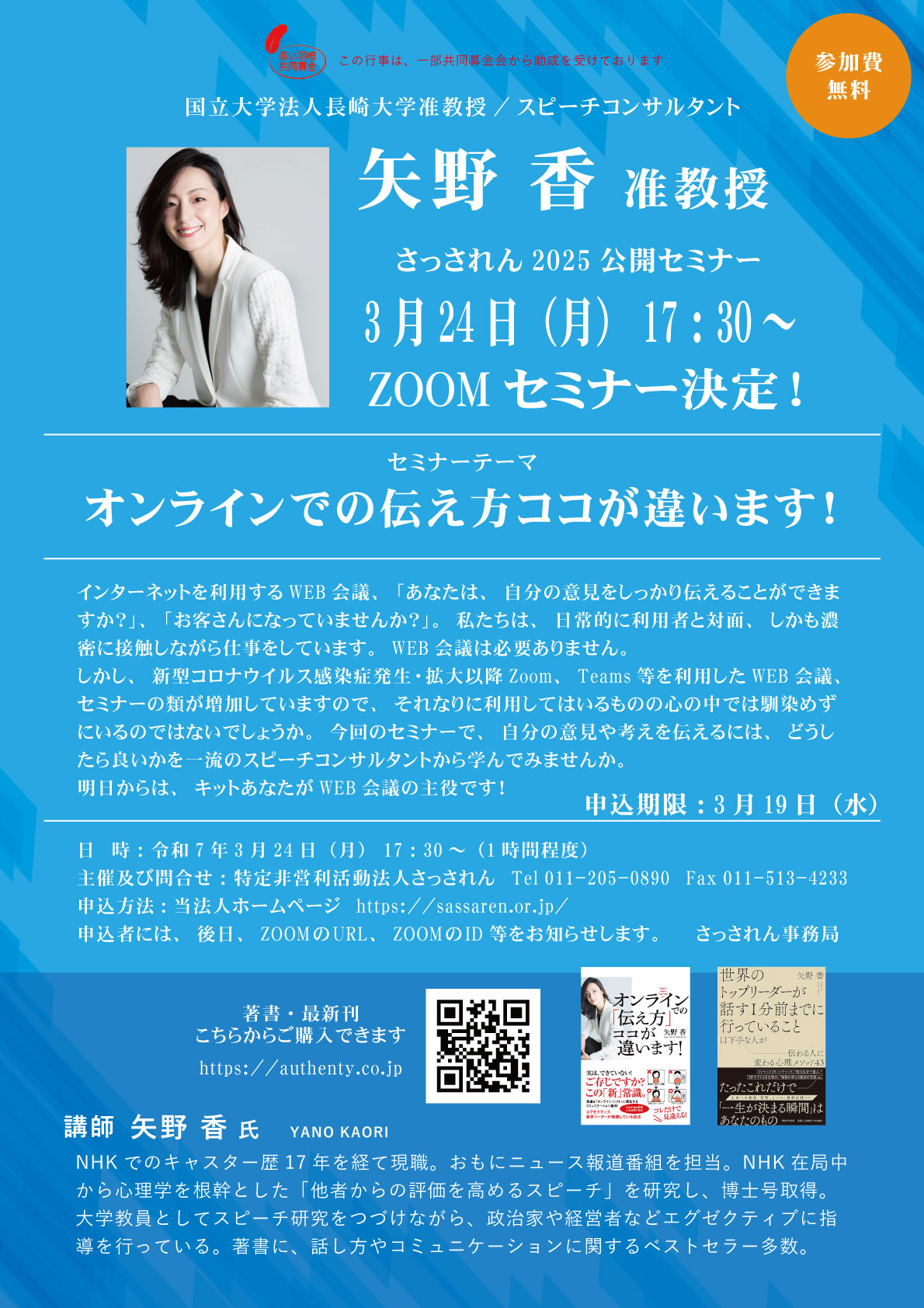 研修/公開セミナー – 特定非営利活動法人さっされん