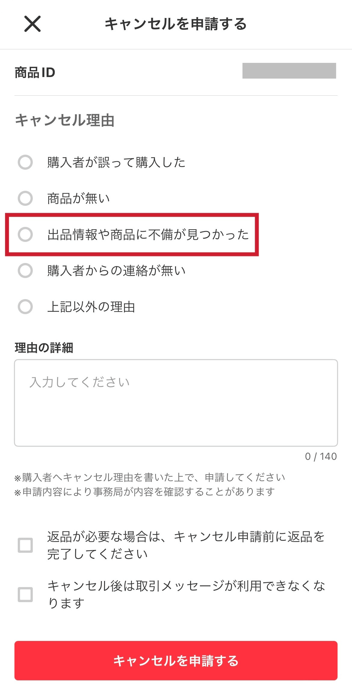 発送前に商品の不備を見つけた時の対応方法【メルカリ・ラクマ