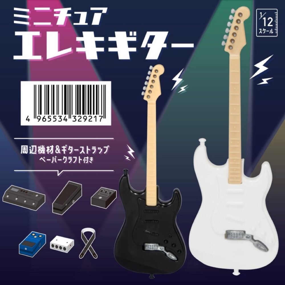 ミニチュアエレキギター｣レビュー！さすが山田化学！他メーカーに
