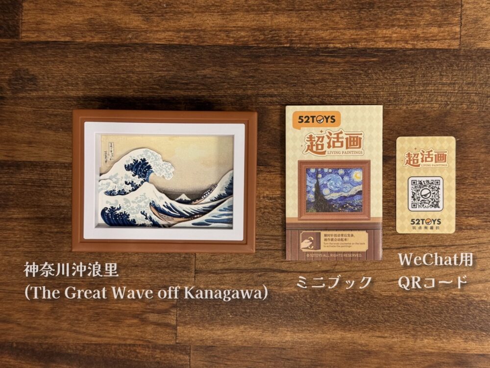 2025年最後のおもちゃレビュー！52TOYSから発売された｢超活画-LIVING