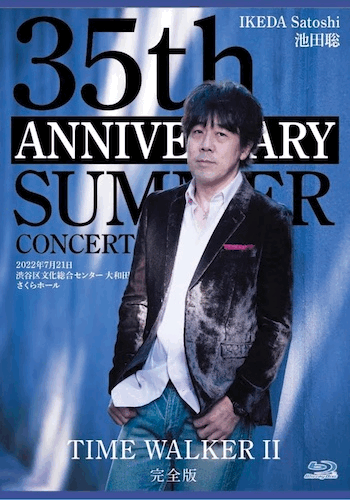 池田聡公式ネットショップ『 いけさとSHOP 』 / TIME WALKARⅡ〜35th