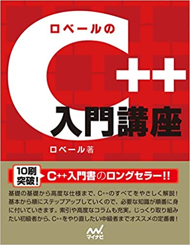 2020年版】C++入門者必見！オススメのC++参考書・本・書籍まとめ。超