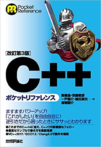 2020年版】C++入門者必見！オススメのC++参考書・本・書籍まとめ。超