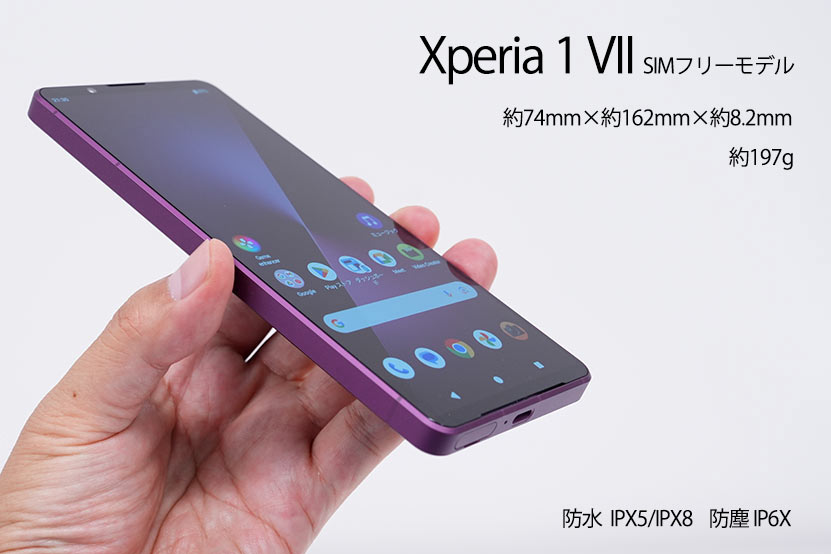 Xperia（エクスペリア）SIMフリー対応モデル レビュー＆解説！｜ソニー