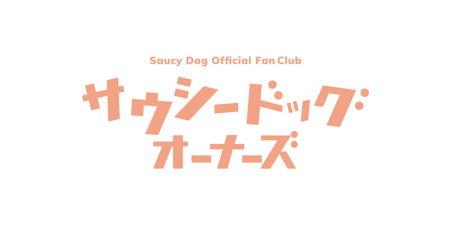 Saucy Dog HALL TOUR 2025」来場者限定企画の実施決定！｜Saucy Dog