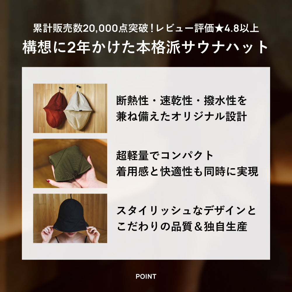 サウナ スターター セット｜SAUNA NOVA