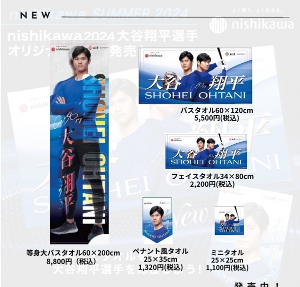 nishikawa2024大谷翔平選手オリジナルタオル発売❗️ | ショップブログ