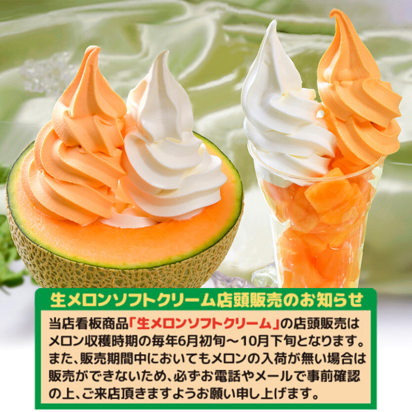 TOP - 生メロンソフトクリームの札幌やおきゅう | 野菜販売・青果販売