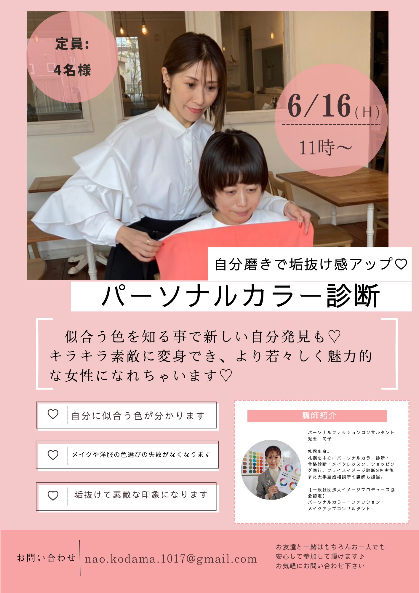 開催終了】自分磨きで垢抜け感アップ パーソナルカラー診断｜札幌