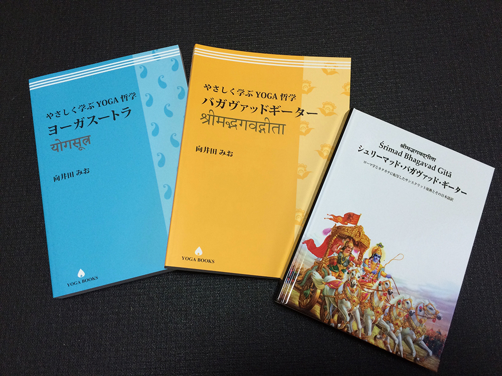 ヨーガの本 - studio-sarada プライベートヨガ専用スタジオ 横浜市神奈川区