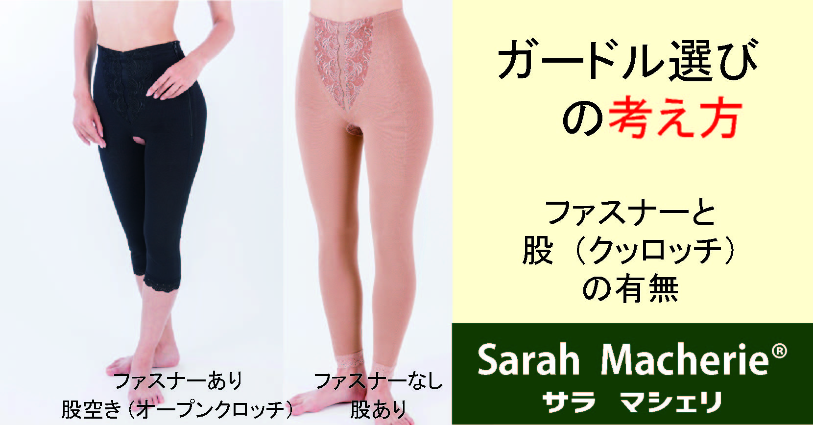 太もも 脂肪吸引術後の圧迫着：ガードル選びの考え方（ファスナーの