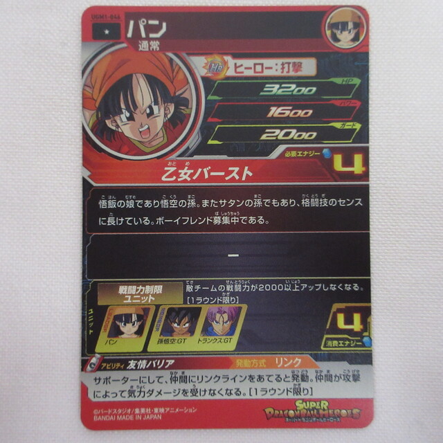 スーパードラゴンボールヒーローズ パン SH1-46 スーパー