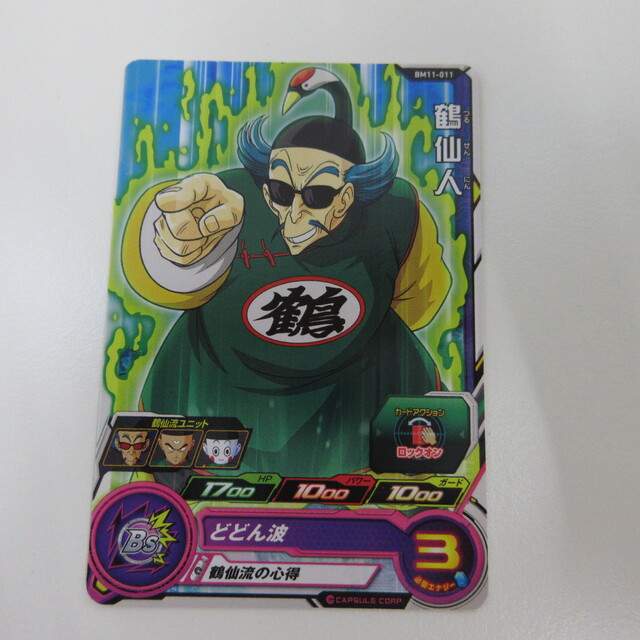 スーパードラゴンボールヒーローズ 鶴仙人【C】 BM11-011 - サーリアル