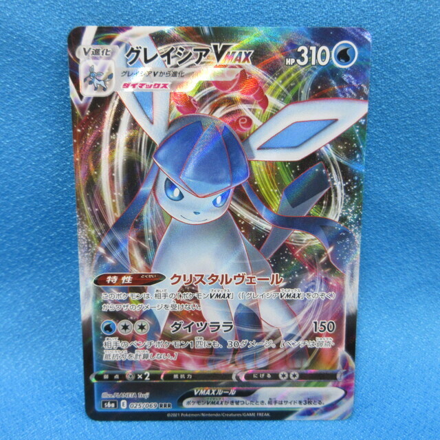 ポケモンカード グレイシアVMAX イーブイヒーローズ RRR（トリプルレア