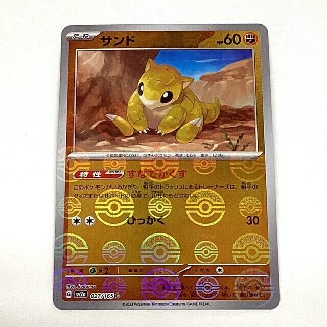 ポケモンカード サンド 151 モンスターボールミラー C エラーカード