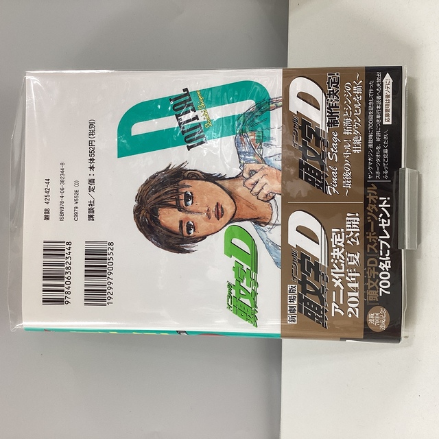 頭文字D（イニシャルD） 47巻 - サーリアル - 新感覚オークション