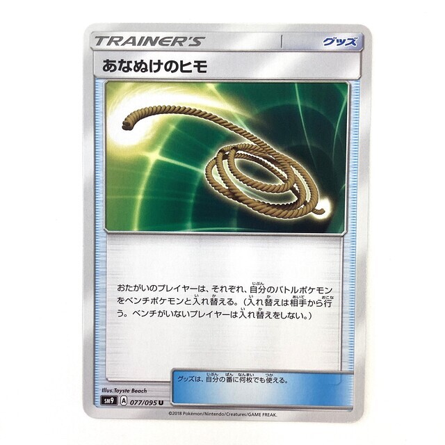 ポケモンカード あなぬけのヒモ タッグボルト U - サーリアル - 新感覚