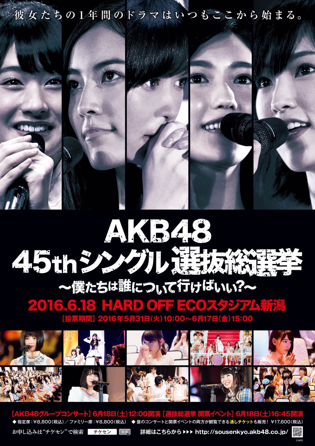 AKB48 45thシングル選抜総選挙 公式ガイドブック発売＆ビジュアル公開